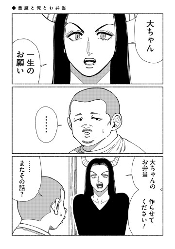 悪魔と俺と