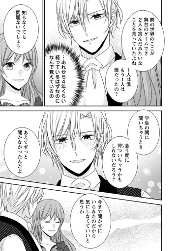婚約解消を提案したら王太子様に溺愛されました　～お手をどうぞ、僕の君～