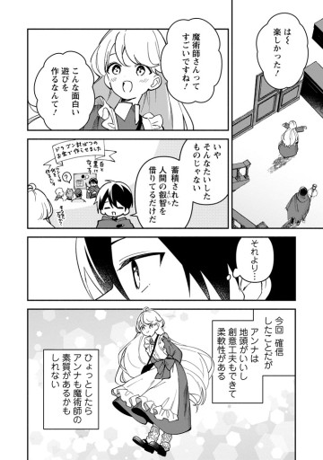 アラサー魔術師のゆる～いハーレムライフ～ブラック社畜が異世界で自由気ままに有給消化～