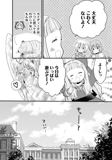 異世界でもふもふなでなでするためにがんばってます。