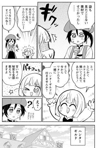 異世界のおチビちゃんは今日も何かを創り出す～スキル【想像創造】で目指せ成り上がり！～