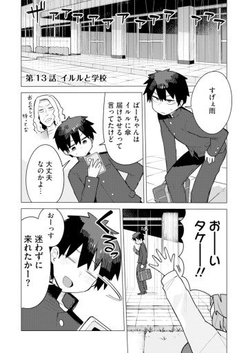 小林さんちのメイドラゴン イルルは恋とかわかりません！