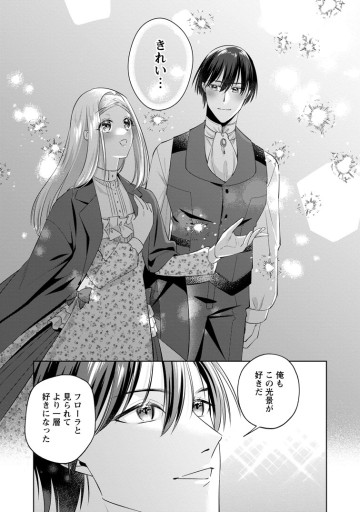 ポジティブ令嬢フローラの幸せな契約結婚