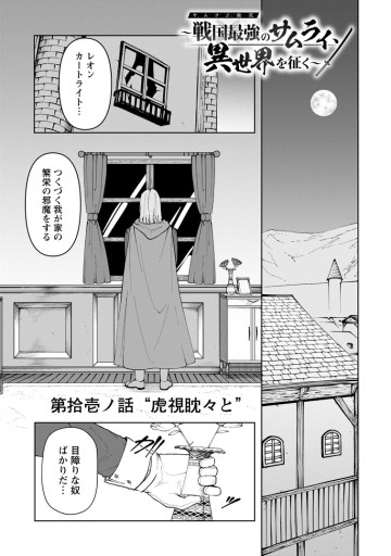 サムライ無双～戦国最強のサムライ、異世界を征く～