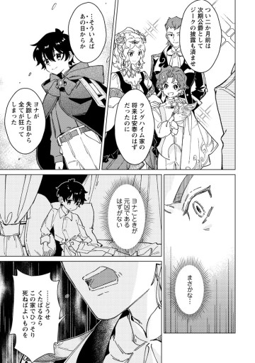 余命一年の公爵子息は、旅をしたい