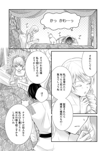 呪いで猫にされた悪女、王太子に拾われる。