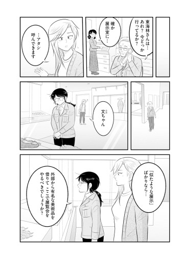 ミュージアムのふたり