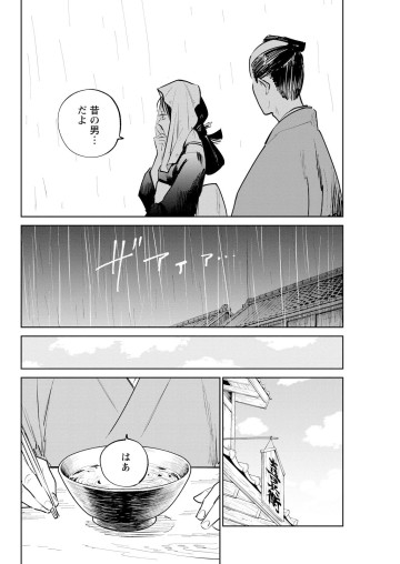 鬼人幻燈抄