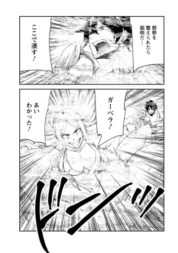 モンスターのご主人様