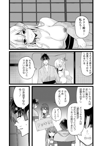 異世界パパ活おじさん