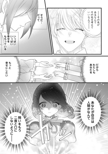 家族に役立たずと言われ続けたわたしが、魔性の公爵騎士様の最愛になるまで