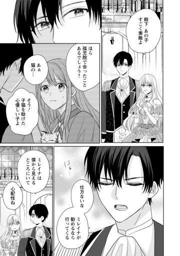 モブ家庭教師のわたくし、推しの第三王子に溺愛されました