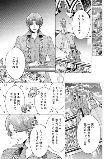 星屑の花嫁は運命の恋から逃げ出したい～王子様と強制結婚なんて無理！～