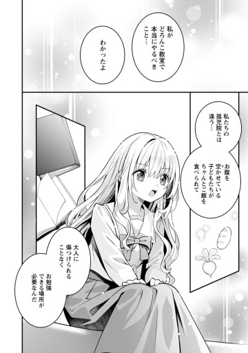 追放聖女のどろんこ農園生活～いつのまにか隣国を救ってしまいました～