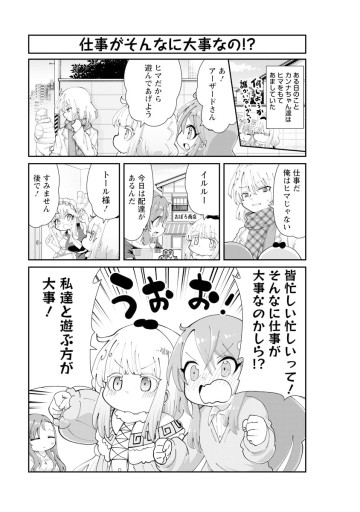 小林さんちのメイドラゴン カンナの日常