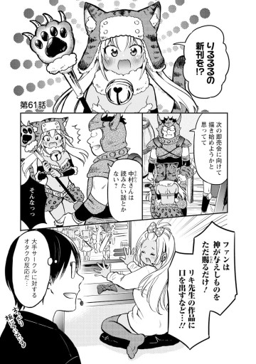 押しかけギャルの中村さん