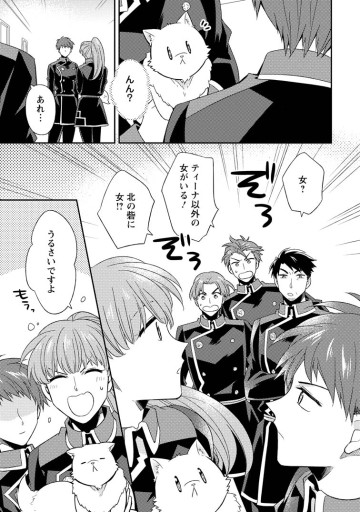 北の砦にて