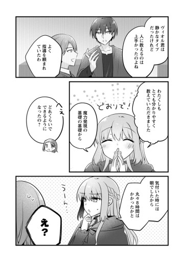 地味姫と黒猫の、円満な婚約破棄