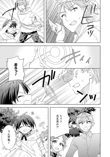 レイトのゆるーい転生生活