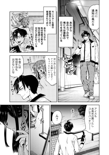 社畜の俺、ドラゴンに懐かれたのでペット配信を始めます～チビッ子ドラゴンとモンスター牧場ライフ～
