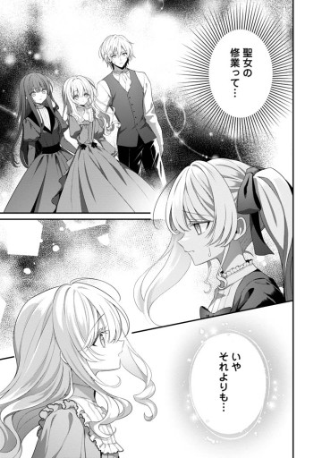 追放聖女のどろんこ農園生活～いつのまにか隣国を救ってしまいました～