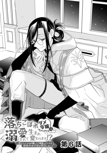 落ちこぼれダメ令嬢は溺愛されて生まれ変わります!? 〜褒められるのが嬉しくて頑張っていたら規格外の才能が開花しました〜