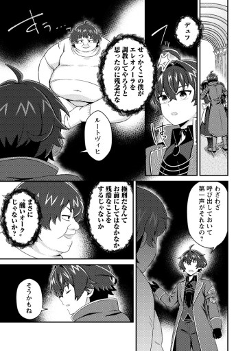 醜いオークの逆襲 ～同人エロゲの鬼畜皇太子に転生した喪男の受難～
