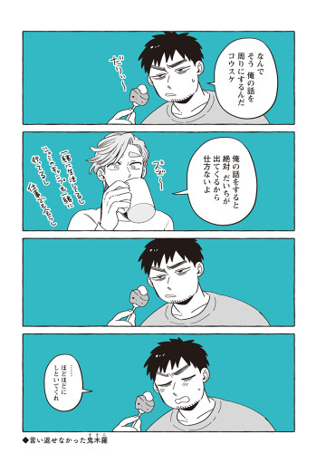 透明男と人間女～そのうち夫婦になるふたり～