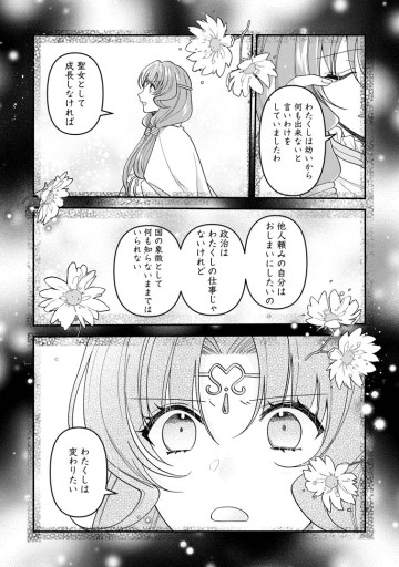 わたし、聖女じゃありませんから