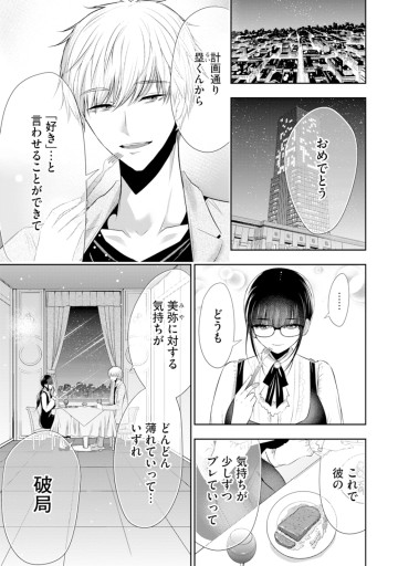 オサナナジミとカノジョと