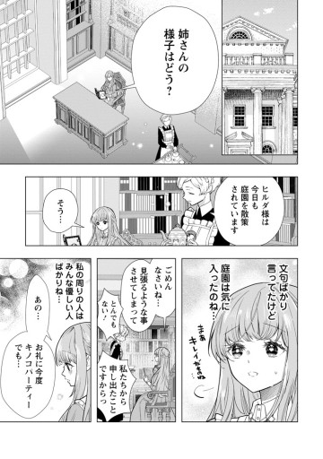 シンデレラの姉ですが、不本意ながら王子と結婚することになりました~身代わり王太子妃は離宮でスローライフを満喫する~
