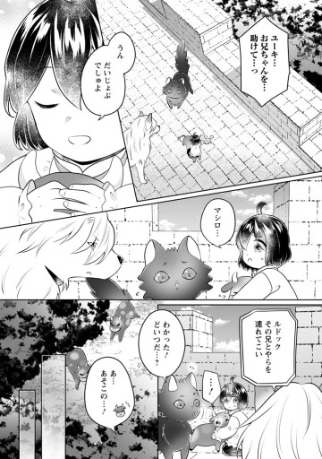 優しい家族と、たくさんのもふもふに囲まれて。～異世界で幸せに暮らします～