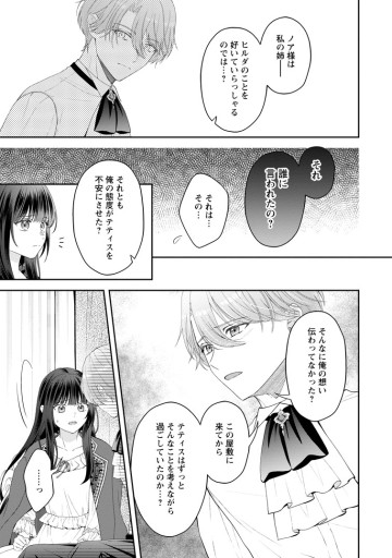 姉のことが好きな筆頭魔術師様に身代わりで嫁いだら、なぜか私が溺愛されました！？～無能令嬢は国一番の結界魔術師に開花する～