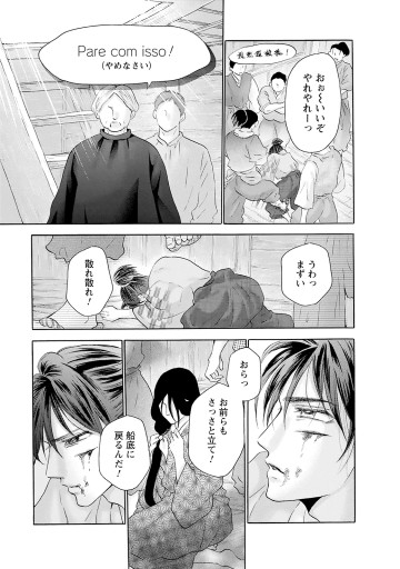 アスチルベ ～船底の花嫁～