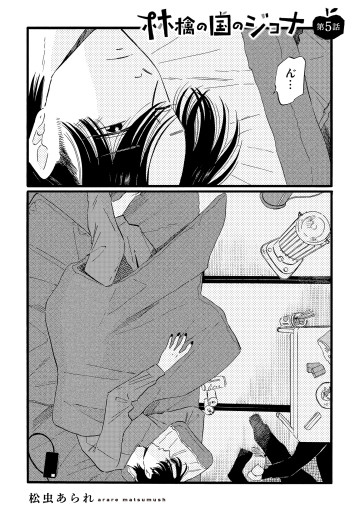 林檎の国のジョナ