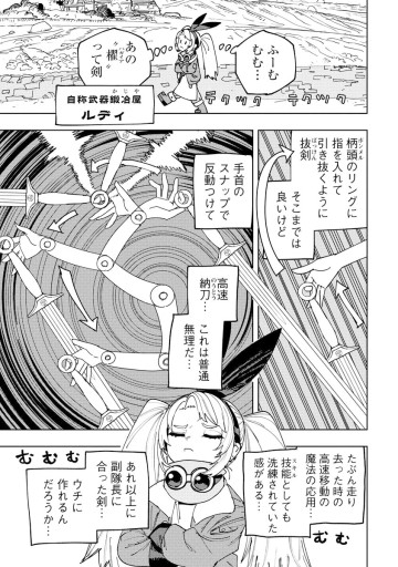 冒険には、武器が必要だ！～こだわりルディの鍛冶屋ぐらし～