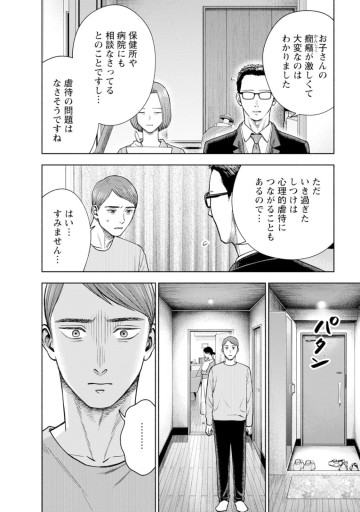 死にたいと言ってください―保健所こころの支援係―