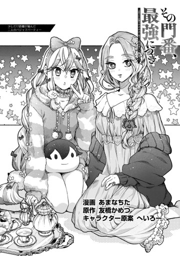 その門番、最強につき~追放された防御力9999の戦士、王都の門番として無双する~