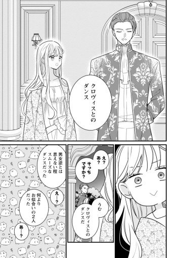 年上陛下の不器用な寵愛 ～政略結婚なのに、私を大事にしすぎです!～
