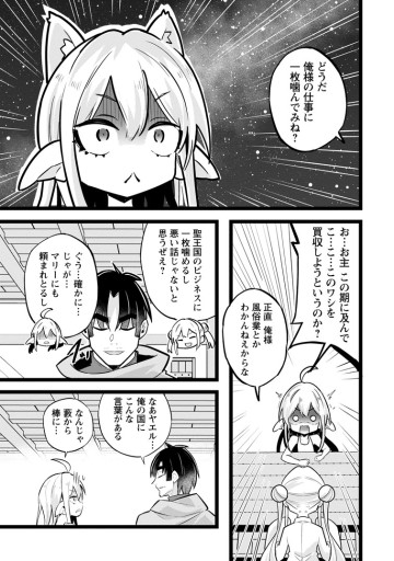 異世界パパ活おじさん