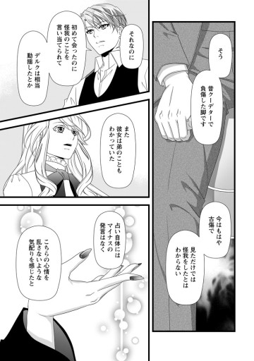 厳つい顔で凶悪騎士団長と恐れられる公爵様の最後の婚活相手は社交界の幻の花でした