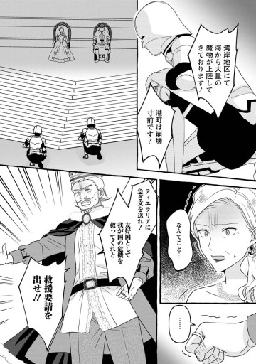 身代わりの落ちこぼれ生贄聖女は敵国王弟に溺愛される ～処刑の日はいつでしょう？ え、なぜこんなに大事にされてるんでしょうか～