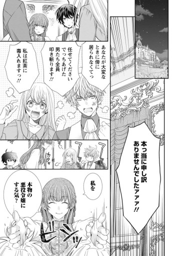 悪役令嬢に選ばれたなら、優雅に演じてみせましょう!