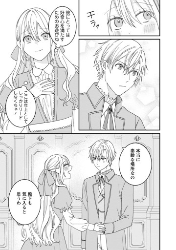 モブ家庭教師のわたくし、推しの第三王子に溺愛されました