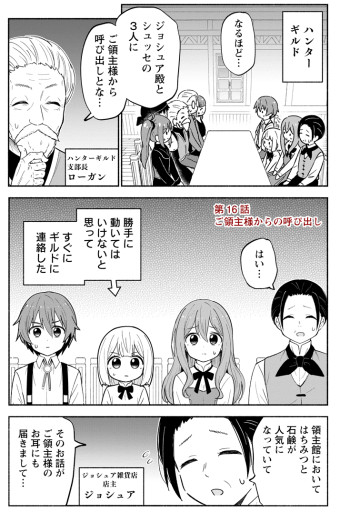 異世界のおチビちゃんは今日も何かを創り出す～スキル【想像創造】で目指せ成り上がり！～