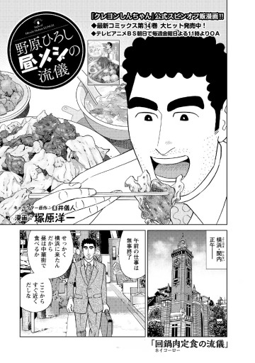 野原ひろし 昼メシの流儀