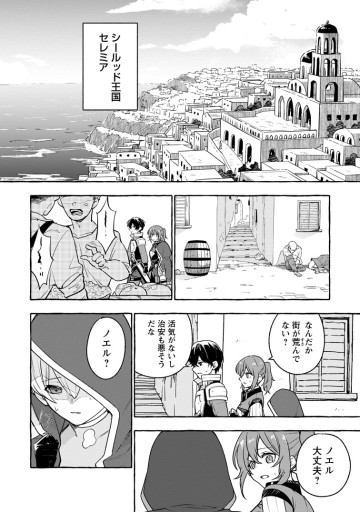 女神の代行者となった少年、盤上の王となる