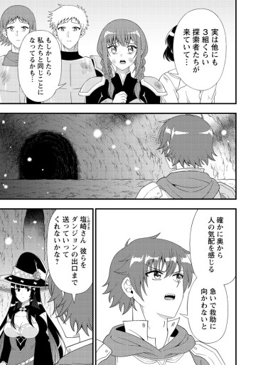 ダンジョン配信を切り忘れた有名配信者を助けたら、伝説の探索者としてバズりはじめた ～陰キャの俺、謎󠄀スキルだと思っていた《ルール無視》でうっかり無双～