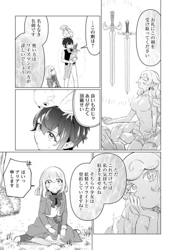 聖獣とともに歩む隠者 ～錬金術から始める生産者ライフ～