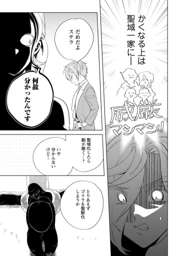 誰にも愛されないので床を磨いていたらそこが聖域化した令嬢の話